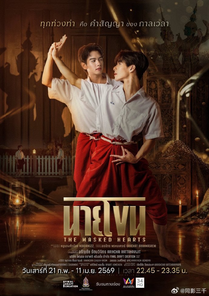 假面之心(全集)