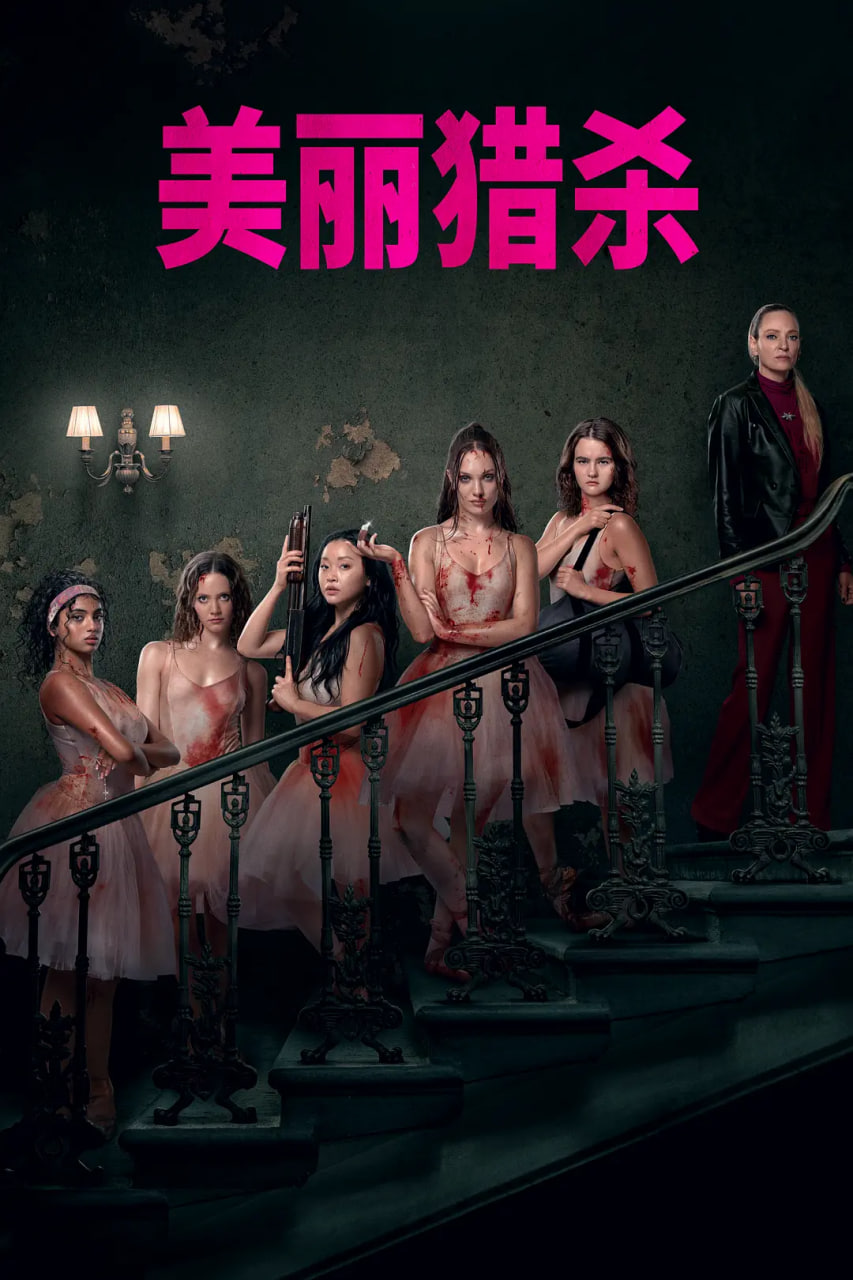 索命舞娘(全集)