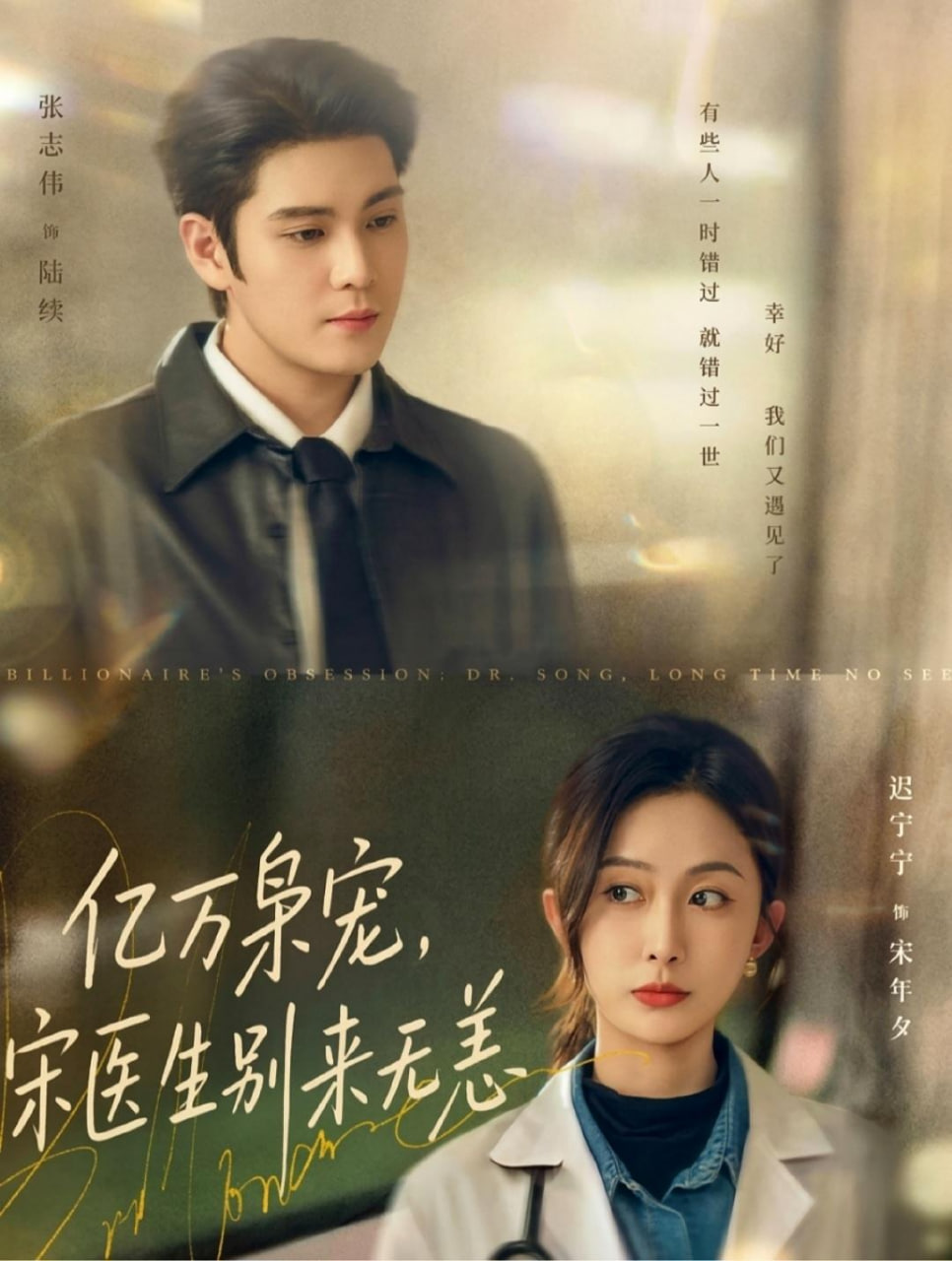亿万枭宠，宋医生别来无恙(全集)