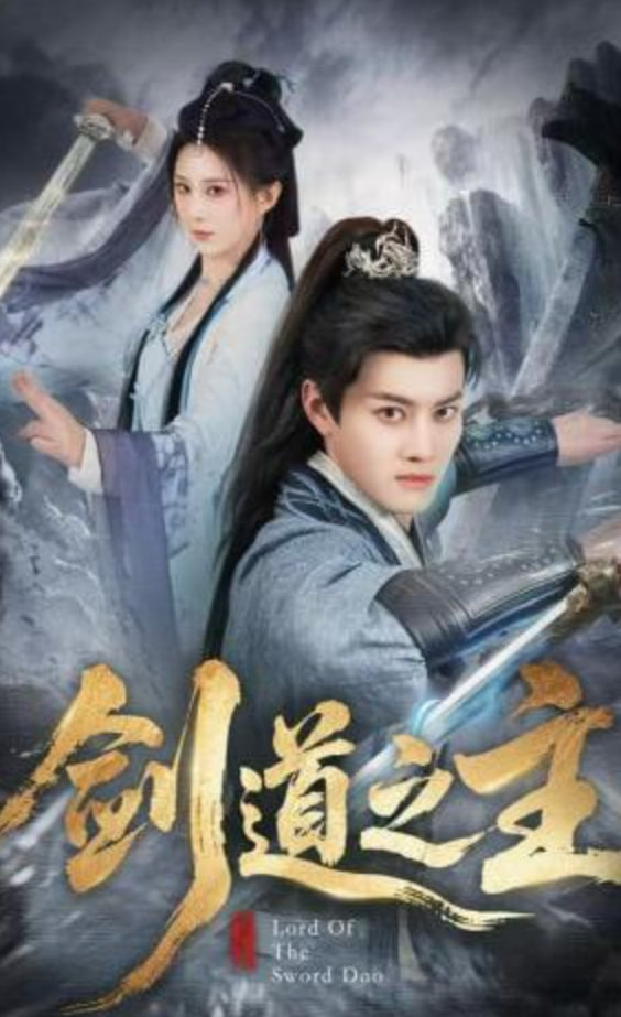 剑道之主(全集)