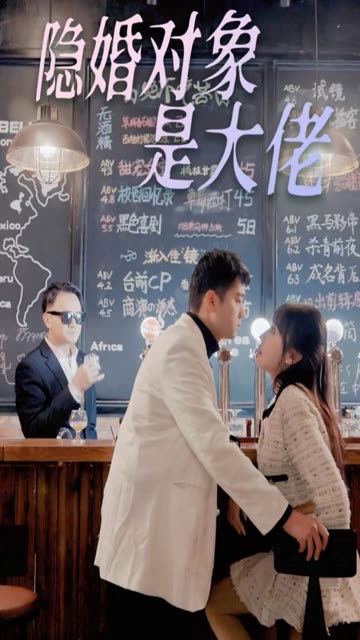 隐婚老公是富豪隐婚对象是大佬(全集)