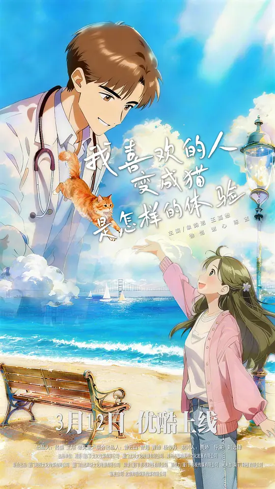 我喜欢的人变成猫是怎样的体验